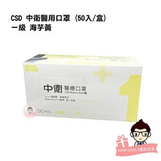 CSD 中衛 平面醫療口罩 一級 雙鋼印 醫用, 海芋黃, 1個, 50