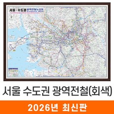 지도코리아 회색판 서울 수도권 광역전철노선도 110x79cm 액자 소형 - (한글 영문) 서울시 경기도 영어 전철노선도 지하철노선도 지도 전도