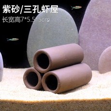 桃園熱銷 陶罐躲避洞魚蝦躲避屋 迷你鸚鵡產卵繁殖罐 異型魚躲避屋 魚缸造景裝飾, 163三孔蝦屋, 1個