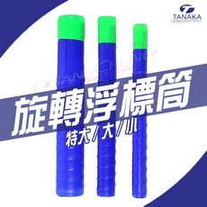 《廣成釣具》幸福 旋轉浮標筒 旋轉型活動浮標桶 長標收納盒, 1個, 小黑人 3號標筒 最大