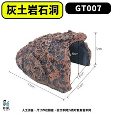 放風爬蟲大王 【躲避洞餵食盤大全】烏龜飼養盒 飼養箱 爬蟲屋 洞穴 守宮屋 躲藏 躲避屋 爬蟲 蜥蜴 蠍子 陸龜 爬蟲, 1個, #A5【灰土岩石洞】, 250g