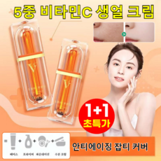 [1+1특가] 5중 비타민C 생얼 크림 톤업 파운데이션 미백 재생 비비크림 잡티커버, 4개