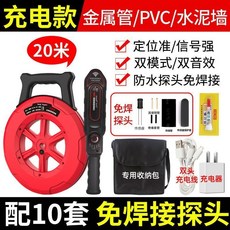 [精明鼠] 30米防水探頭充電款測堵儀, 1個, 20米線管/各種場景全通用,防水探頭10個【送雙頭充電線+收納包