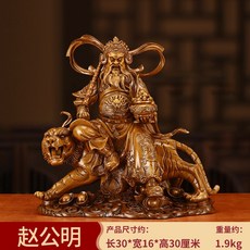 趙公明財神爺擺件騎虎武財神供奉神像鎮宅招財, 1件, 趙公明小號高30木紋色:如圖所示