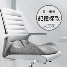 記憶棉坐墊 辦公室久坐 加厚透氣座墊, 記憶棉內芯—太空灰, 1個