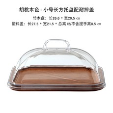 투명 사각 식품 트레이 뚜껑 간식 전시 베이커리 디저트 케이크 가정 식탁 먼지 방지, 호두색-작은 직사각형 뚜껑