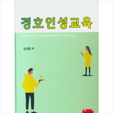 경호인성교육, 진영사