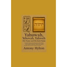 (영문도서)Yahuwah Yehovah Yahweh His Name and His Son's Name: Unveil the Name of God fro... Paperback, Independently Published, English, 9798292481089