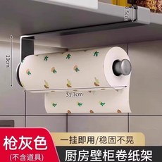 OVWW 廚房免打孔櫥櫃置物架 臺灣出貨 壁掛多功能保鮮膜抹布紙巾收納架, 【單個裝】灰色 / 橫豎兩用 拿取便捷, 1個