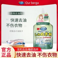 美好生活家居鋪衣物去油漬清潔劑#清洗油跡污漬油污除漬衣服去污去油神器, 1個, Ourberga去油劑250ml[1瓶裝, 250ml