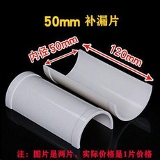 無品牌 開口三通 補漏片 排水管件 斜三通接頭 哈夫節 變徑, 50補漏片送膠水+卡箍