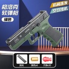 軟蛋發射器 生存遊戲 沙漠之鹰 1911 格洛克仿真兒童軟彈手槍 教具手槍 手動拋殼手槍 科教模型, 1個, BBJJ-連發【军绿色】格洛克, 軍綠色