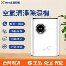 C1 清淨除濕機 負離子淨化 冷凝除濕 節能低耗