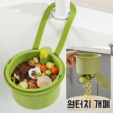 코니브라운 수동 압착형 음식물 탈수 바스켓 물기분리 싱크대 거름망, 2개, 그린