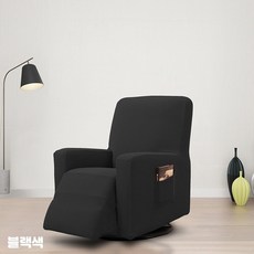 체어스 전동 마사지체어 풀커버 탄력 일인용 보호커버, 3_블랙, 일체형 소파