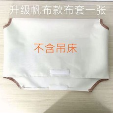 貓吊床布套 升級帆布款, 陞級帆布布套一張（不含吊床）, 1個