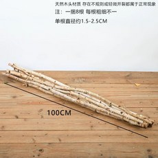 북유럽장식품공예품감성소품인테리어벽장식카페오브제모빌거실심플집들이선물촬영용 작은 사다리 80c, C. 100cm 자작나무 막대