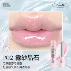 FLORTTE 花洛莉亞 玻璃海系列固體唇蜜 P02 霧紗晶石 不沾杯成膜顯色保濕唇膏, 1個
