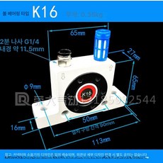 온코 공압 바이브레터 진동기 공업용 공압진동기 진동체, K16 볼형, 1개