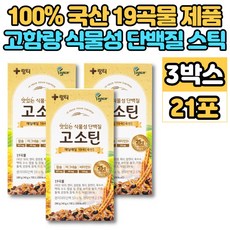 맛있는 고함량 속편한 식물성 단백질 프로틴 곡물 보리 현미 검정콩 흑미 아침 점심 저녁 식사 대용 대용식 비건 쉐이크, 40g, 3세트, 7포