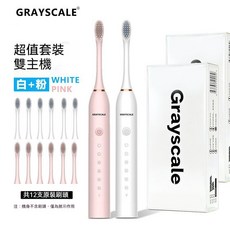 GRAYSCALE 電動牙刷 雙主機 超值套裝, 粉加白雙主機, 1套, 12刷頭