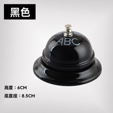 精選優品 繽紛桌鈴 傳喚鈴 服務鈴 傳菜鈴 上菜鈴 服務鈴 人工傳喚鈴 搶答器 寵物鈴 手按鈴, 黑色（小號）, 1個