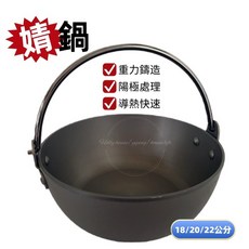 婧鍋 日式火鍋湯鍋, 1個, 22CM