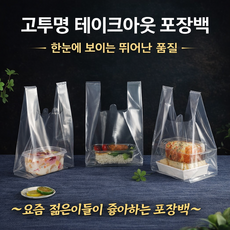 투명 테이크아웃 포장백 50매 / 샌드위치 도시락 포장용 비닐백 카페 디저트 음료 컵포장 소형 중형 대형, 20x36x12cm 중간 50개