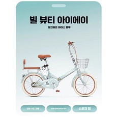 접이식 자전거 미니벨로 6단 입문용 자전거, 상세페이지 참고, 22인치 밀크블루 싱글속도 쿠션