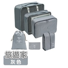 【ONE HOUSE】旅遊家收納袋6件組 (旅行包 收納包 旅行收納包 飛機包 行李箱 壓縮袋 包中包), 1個, 灰色【OH-Q709】