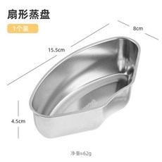 不鏽鋼扇形蒸盤 三件套, 蒸盤 無蓋 -16cm以上鍋具可放,無規格, 1個