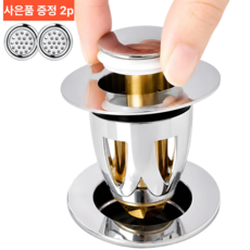 핏노아 세면대 원터치 팝업 마개 욕실 배수구 덮개, 2개