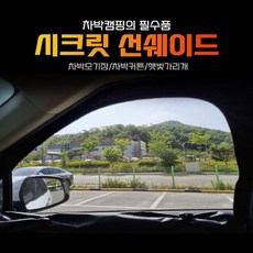 국내 자동차 차박모기장 썬루프 트렁크모기장 햇빛 자동차 모기장, 렉스턴 KHAN 1.2열세트, 렉스턴 KHAN 1.2열세트