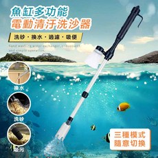 魚缸電動虹吸管 清洗底砂 換水器 吸污多功能, 1個, 電動清汙洗沙器