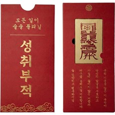 소원성취부적 효험 백프로 염원이 담긴 동으로 제작한 반영구 부적, 1개, E재물대박