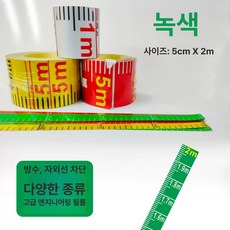 수위 자 측정 반사 관찰 스트립 수로 스티커 야간 경계, 방수 반사 그린 5cmX200cm, 1개