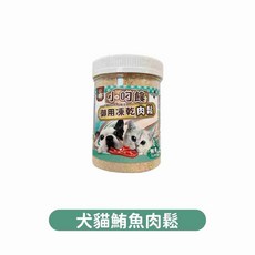 毛樂子寵物 小叼饞 犬御用凍乾零食 罐裝寵物零食, 1個, 凍乾肉鬆-鮪魚(犬貓皆可)
