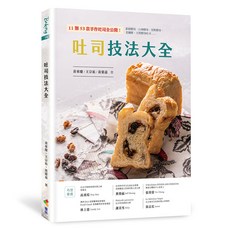 吐司技法大全 / 黃東慶、王宗祐、黃葉嘉著 優品文化, 黃東慶、王宗祐、黃葉嘉