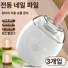 깎고 갈아주는 전동손톱깎이 발톱연마기 네일그라인더 손톱스케일링, [3개 세트]