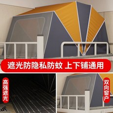 난방텐트 실내용 방풍 가림막 보온 이층침대, A. 폭 90cm  길이 190cm  높이 9, M., N. 우주 창고 단일 도어강한 그늘가루 올 인