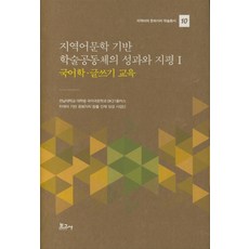 地方語言文學學術社群的成果與展望 1： 國語學寫作教育, 編輯部, 報告社