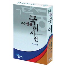 民眾實用國語辭典, 民眾書林, 全學年