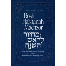 (영문도서) A Companion To The Rosh Hashanah Machzor: USING YOUR MACHZOR AS A WORKBOOK Volu... Paperback, Lulu.com, English, 9781304246493