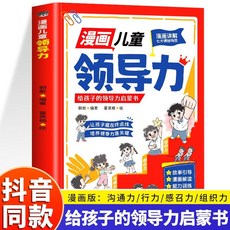 番茄書屋 促銷正版漫畫兒童領導力 情緒管理力 社交溝通力 人際交往社交情商書, 【單本】漫畫兒童領導力