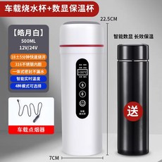 휴대용 차량용 전기포트 차박 블랙 USB 화물차 전기 물컵, 밝은 화이트+보온컵 (12V24V), 1개