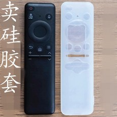 三星電視遙控器防摔保護套, 硅胶套14*3.2CM