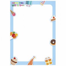 졸업 추억만들기 롤링페이퍼-달콤한 말 한마디