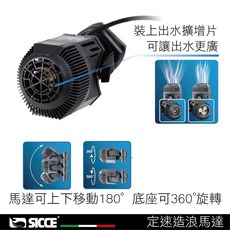 帥哥水族 希捷SICCE HP定速造浪馬達【HP8-12000L/H、HP10-15000L/H】, 1個, 12000L/H