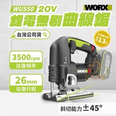 威克士 WORX WU550 無刷鋰電曲線鋸 多功能電鋸 家用電動工具 木板切割, 1個, 空機