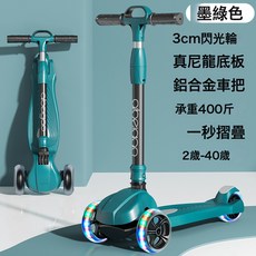 abergao 兒童滑板車，可摺疊四檔高度調節與重力轉向設計, 1個, 墨綠色/3CM輪+鋁合金車把